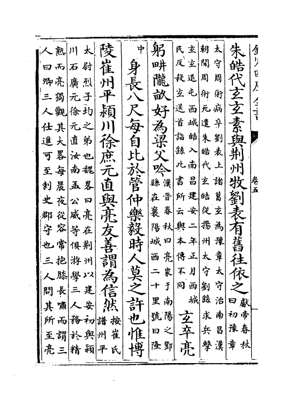 14118-蜀志卷五~卷八 (汉)陈寿.pdf_第3页