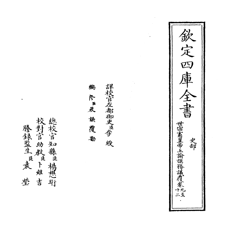 13777-世宗宪皇帝上谕旗务议覆卷九~卷十二 (清)允禄.pdf_第2页