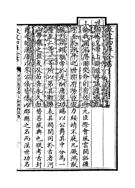 13777-世宗宪皇帝上谕旗务议覆卷九~卷十二 (清)允禄.pdf_第3页