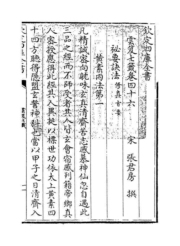 13842-云笈七签卷四十六~卷四十九 (宋)张君房.pdf_第3页