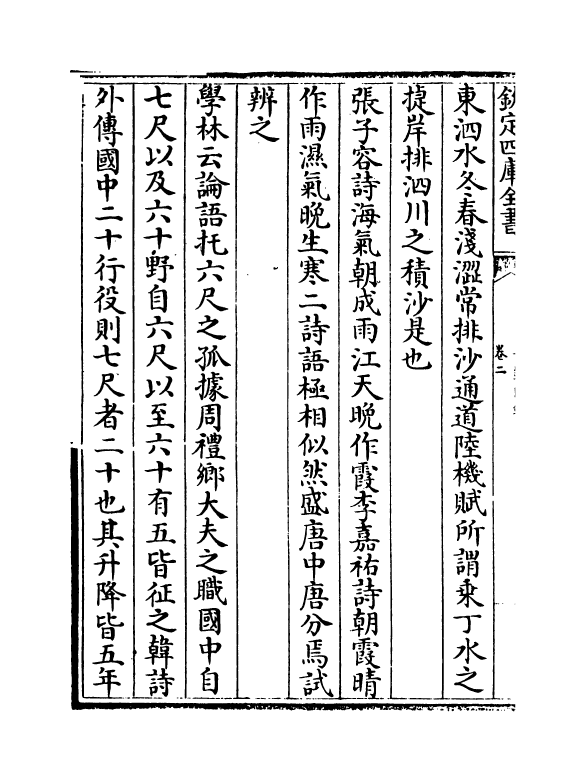 14332-丹铅余录卷二~卷八 (明)杨慎.pdf_第3页