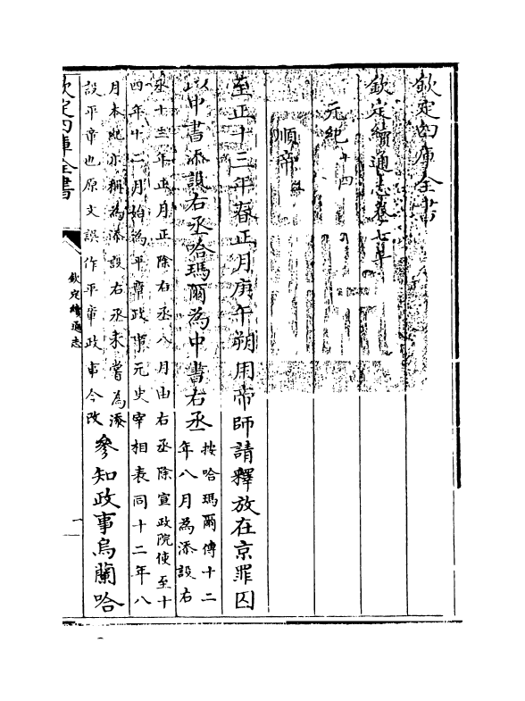 13612-钦定续通志卷七十~卷七十一 (清)嵇璜.pdf_第3页