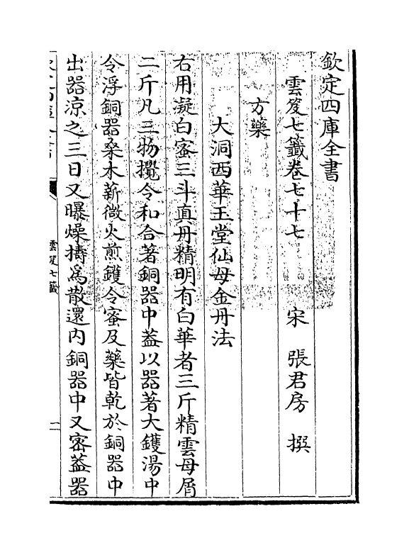 13843-云笈七签卷七十七~卷八十 (宋)张君房.pdf_第3页