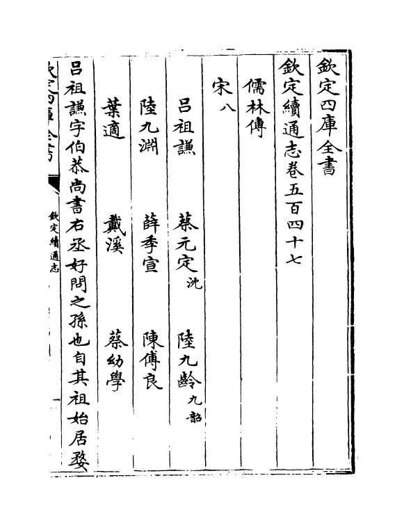 13627-钦定续通志卷五百四十七~卷五百四十九 (清)嵇璜.pdf_第2页