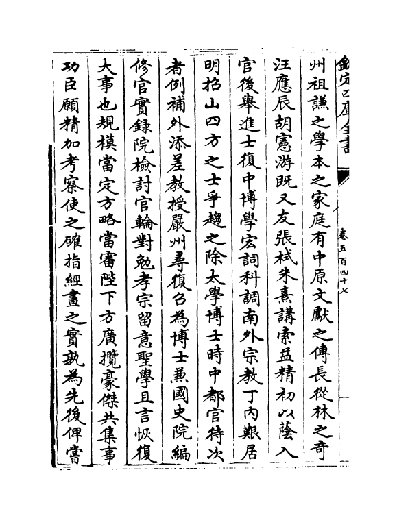 13627-钦定续通志卷五百四十七~卷五百四十九 (清)嵇璜.pdf_第3页