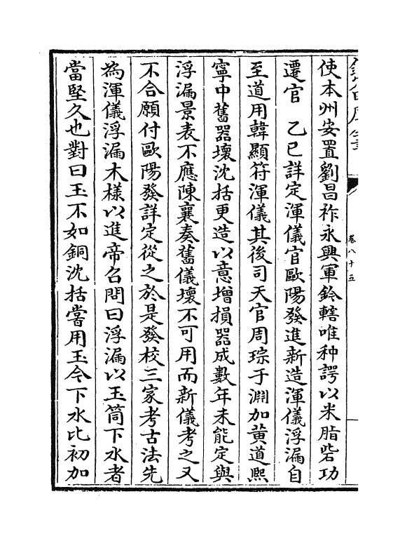 14246-资治通鉴后编卷八十五~卷八十六 (清)徐乾学.pdf_第2页
