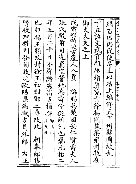 14490-续资治通鉴长编卷四百十三~卷四百十四 (宋)李焘.pdf_第3页