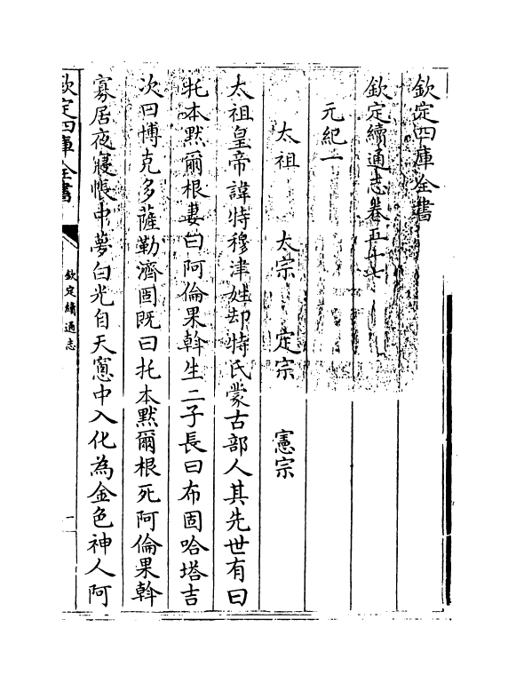 13588-钦定续通志卷五十七 (清)嵇璜.pdf_第3页