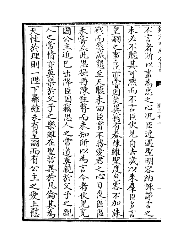 14089-宋名臣奏议卷三十一~卷三十四 (宋)赵汝愚.pdf_第3页