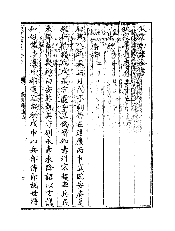 13552-钦定续通志卷三十五~卷三十六 (清)嵇璜.pdf_第3页