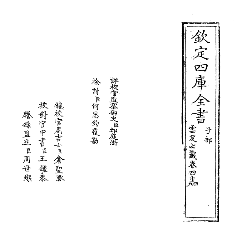 13838-云笈七签卷四十四~卷四十五 (宋)张君房.pdf_第2页