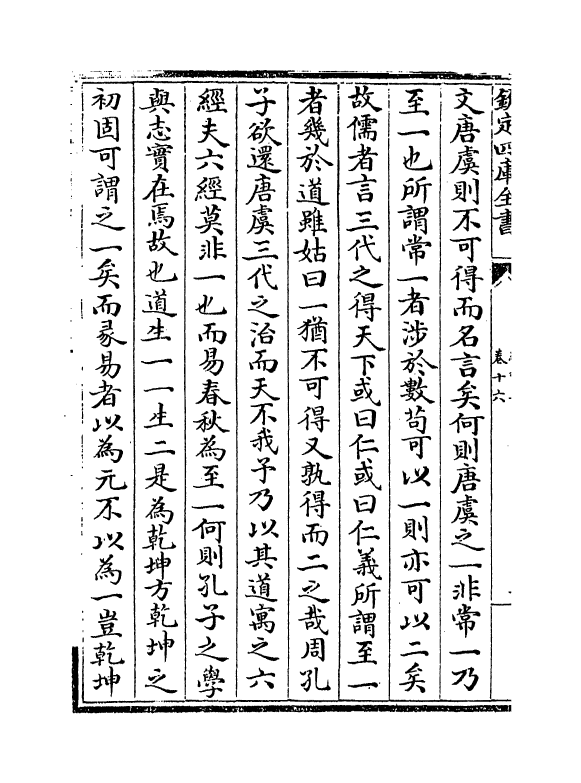 13944-缘督集卷十六～卷二十 (宋)曾丰.pdf_第3页