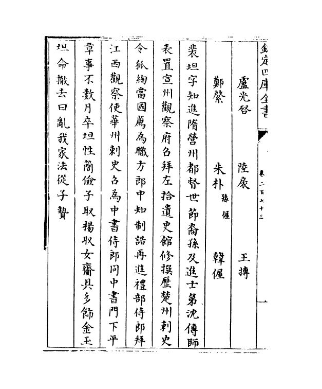 13673-钦定续通志卷二百七十三~卷二百七十四 (清)嵇璜.pdf_第3页