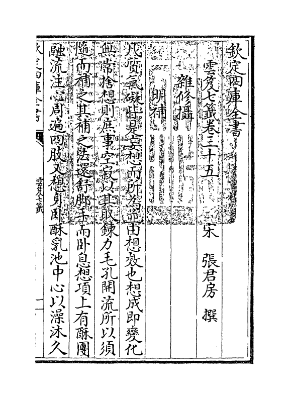 13830-云笈七签卷三十五~卷三十九 (宋)张君房.pdf_第3页