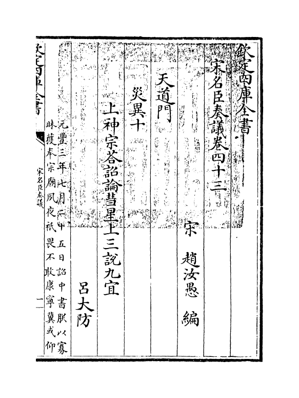 14054-宋名臣奏议卷四十三~卷四十四 (宋)赵汝愚.pdf_第3页