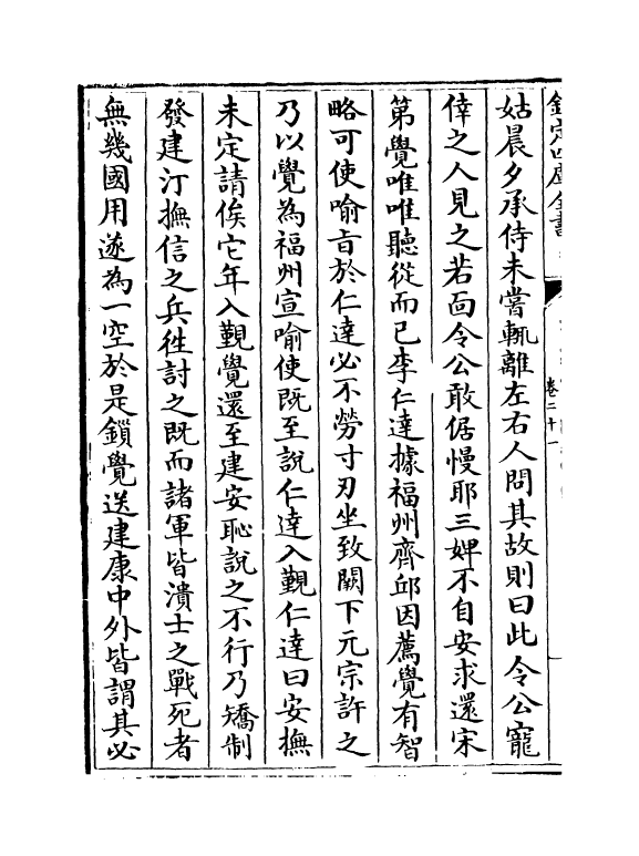 14294-马氏南唐书卷二十一~卷三十 (宋)马令.pdf_第3页