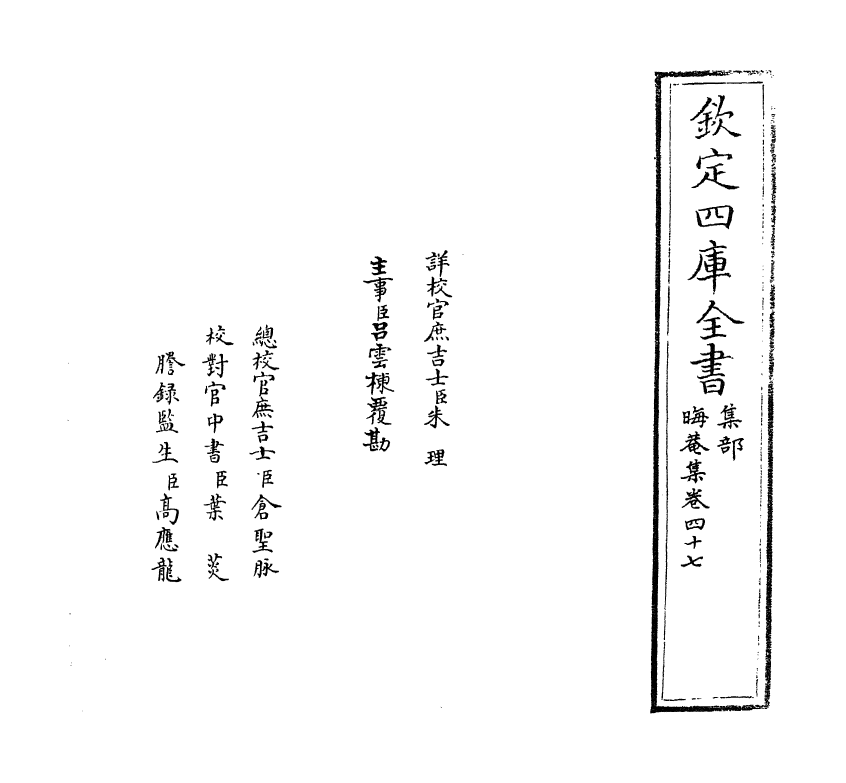 13911-晦庵集卷四十七~卷四十八 (宋)朱熹.pdf_第2页