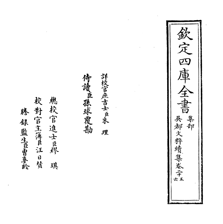 14444-吴都文粹续集卷二十五 (明)钱谷.pdf_第2页