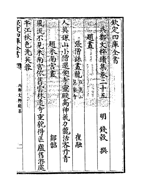 14444-吴都文粹续集卷二十五 (明)钱谷.pdf_第3页