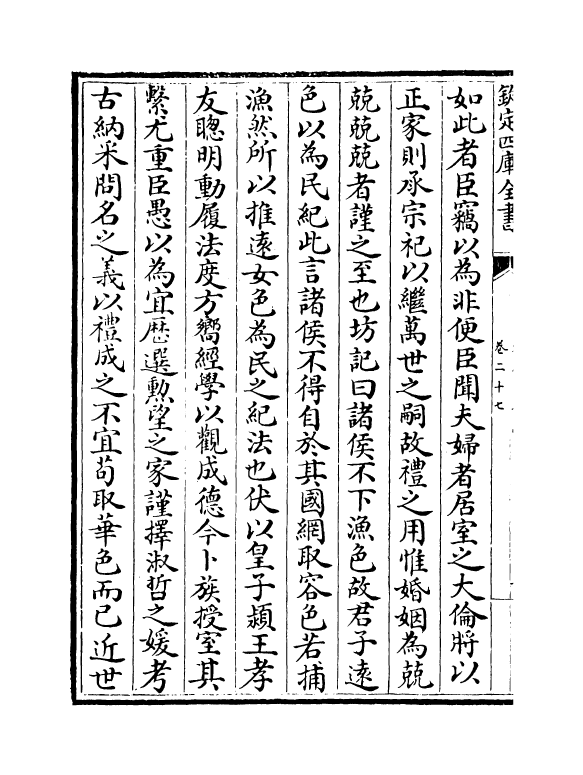 14085-宋名臣奏议卷二十七~卷三十 (宋)赵汝愚.pdf_第3页