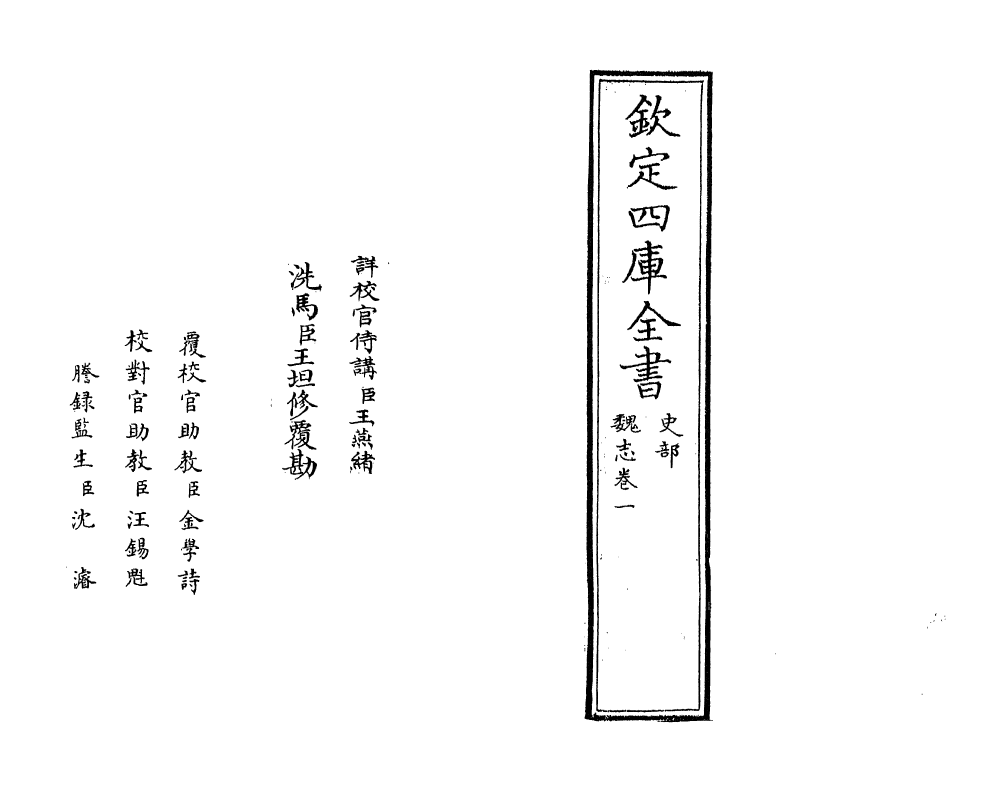 14104-魏志卷一 (汉)陈寿.pdf_第2页