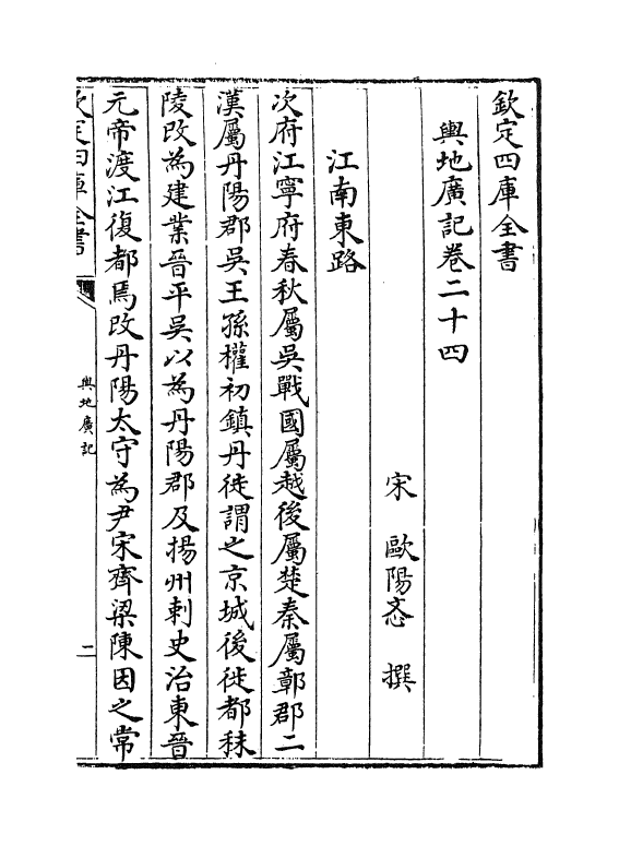 14326-舆地广记卷二十四~卷二十九 (宋)欧阳忞.pdf_第2页