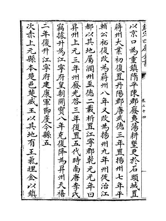 14326-舆地广记卷二十四~卷二十九 (宋)欧阳忞.pdf_第3页