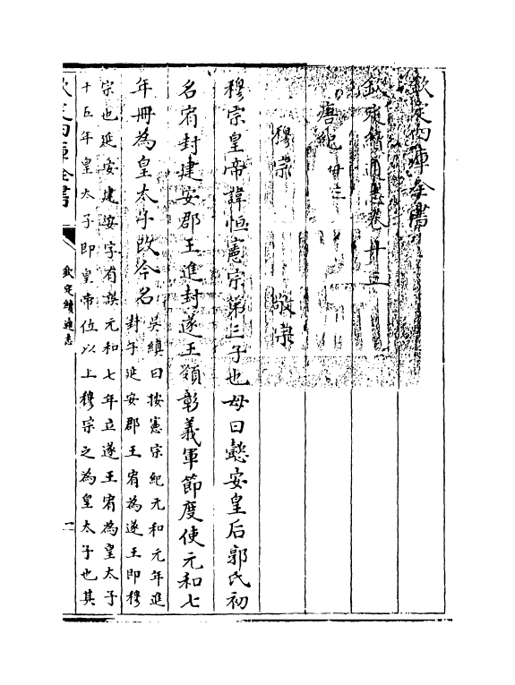 13520-钦定续通志卷十三~卷十五 (清)嵇璜.pdf_第3页