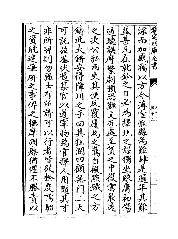 13946-缘督集卷十二～卷十五 (宋)曾丰.pdf_第3页