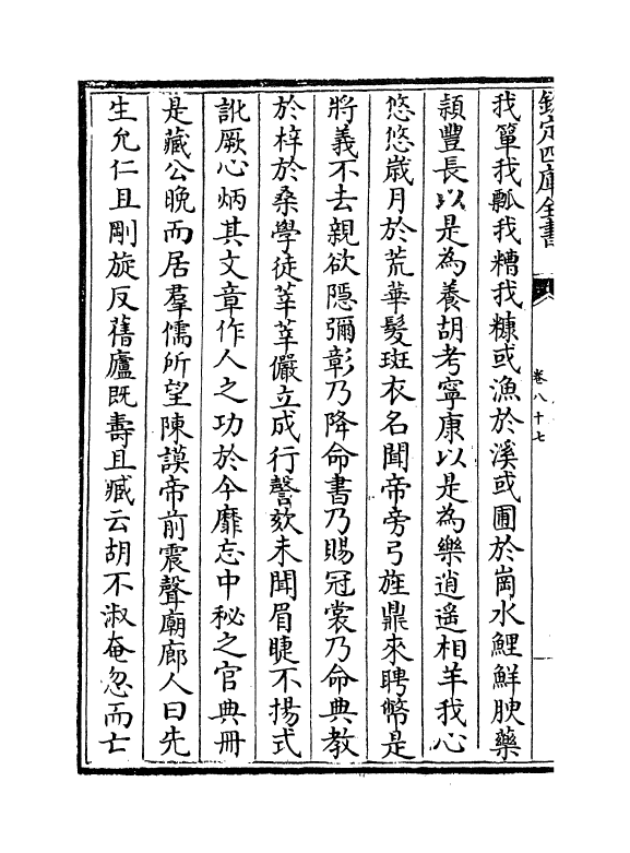 13897-晦庵集卷八十七~卷八十八 (宋)朱熹.pdf_第3页