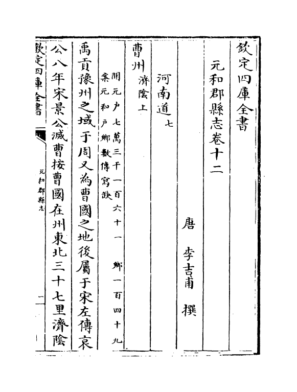 14306-元和郡县志卷十二~卷十五 (唐)李吉甫.pdf_第2页