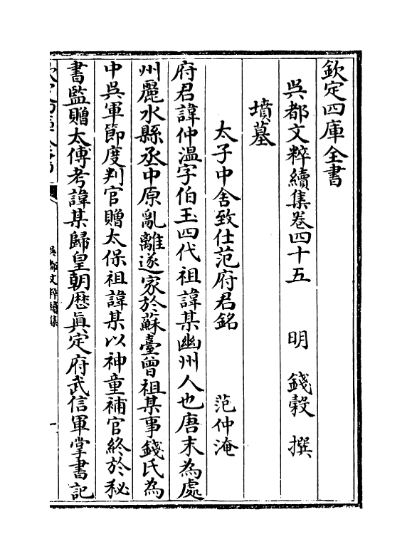 14422-吴都文粹续集卷四十五 (明)钱谷.pdf_第2页