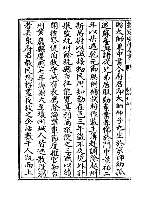 14422-吴都文粹续集卷四十五 (明)钱谷.pdf_第3页