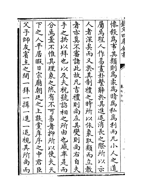 13873-晦庵集卷七十六~卷七十七 (宋)朱熹.pdf_第3页