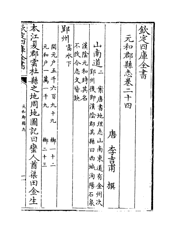 14307-元和郡县志卷二十四~卷二十六 (唐)李吉甫.pdf_第2页