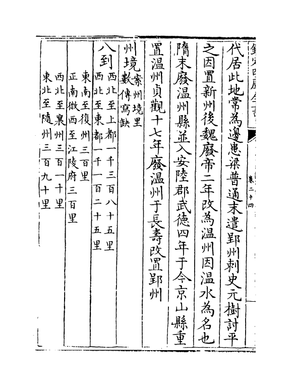 14307-元和郡县志卷二十四~卷二十六 (唐)李吉甫.pdf_第3页