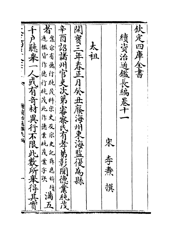 14479-续资治通鉴长编卷十一~卷十三 (宋)李焘.pdf_第2页