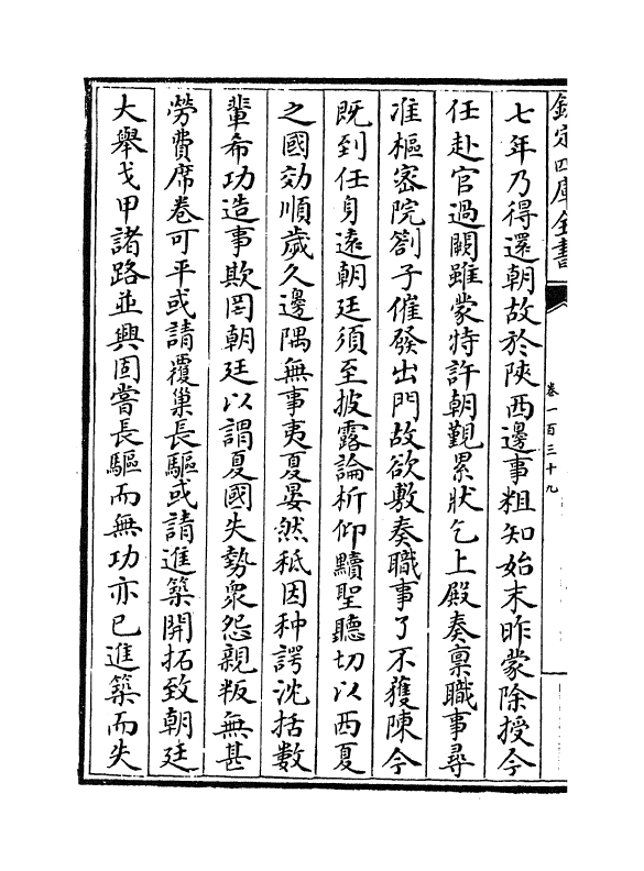 14084-宋名臣奏议卷一百三十九~卷一百四十 (宋)赵汝愚.pdf_第3页