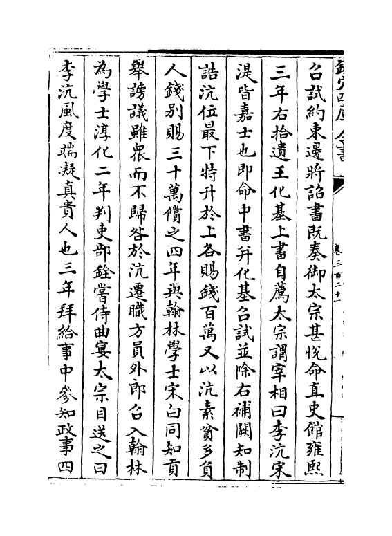 13526-钦定续通志卷三百二十一~卷三百二十三 (清)嵇璜.pdf_第3页