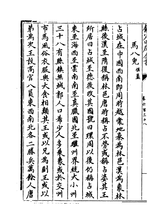 13715-钦定续通志卷六百三十八~卷六百四十 (清)嵇璜.pdf_第3页