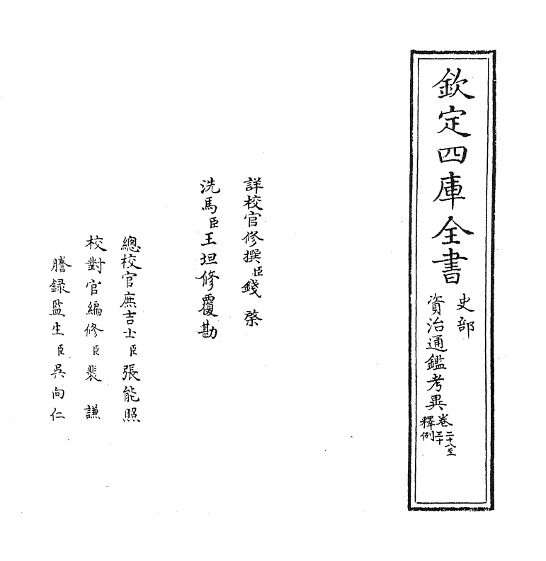 13719-资治通鉴考异卷二十八~卷三十 (宋)司马光.pdf_第2页
