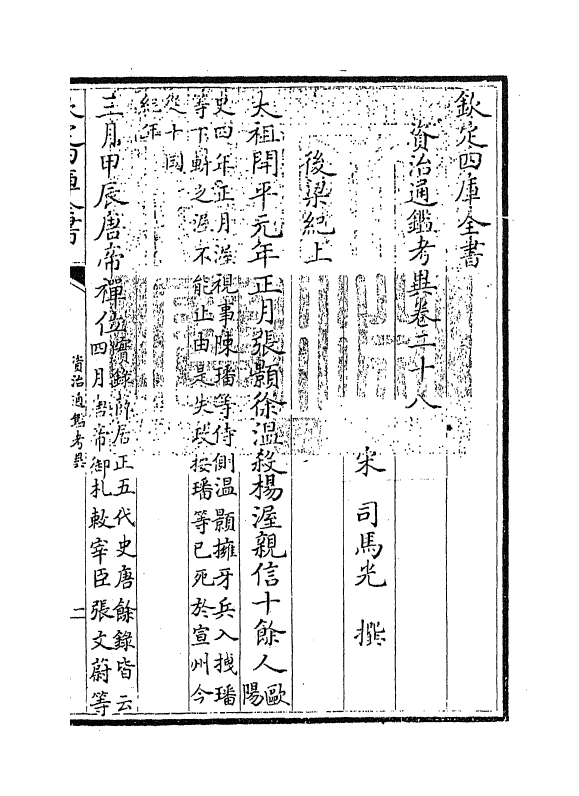 13719-资治通鉴考异卷二十八~卷三十 (宋)司马光.pdf_第3页
