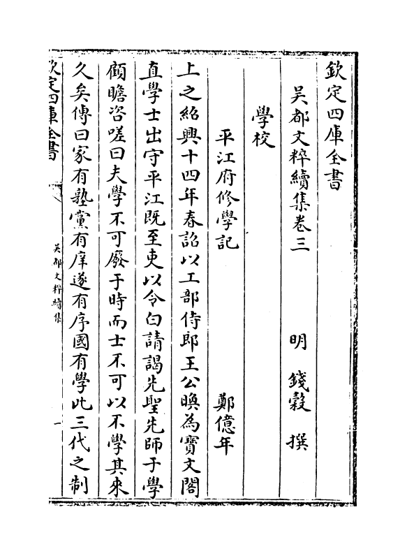 14419-吴都文粹续集卷三 (明)钱谷.pdf_第2页