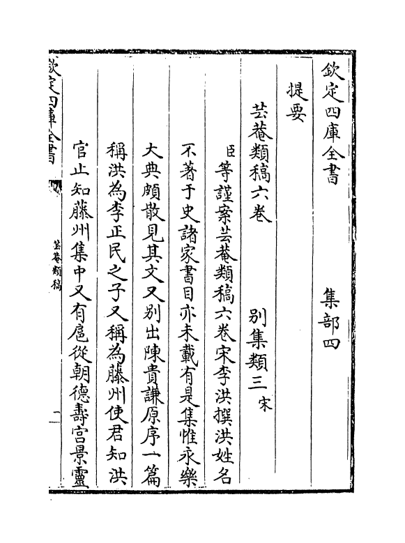 13964-芸庵类藁卷一～卷三 (宋)李洪.pdf_第3页