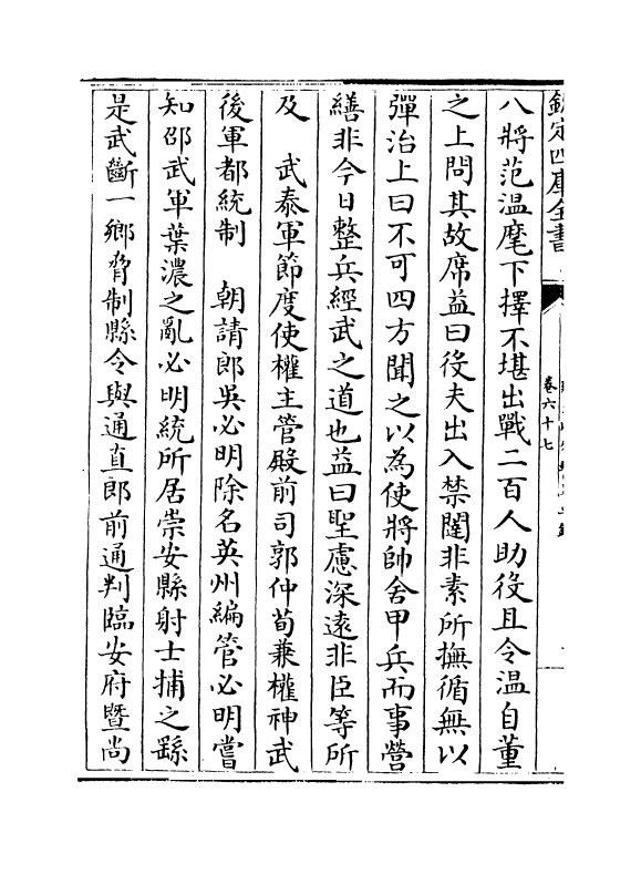 13983-建炎以来系年要录卷六十七~卷六十八 (宋)李心传.pdf_第3页
