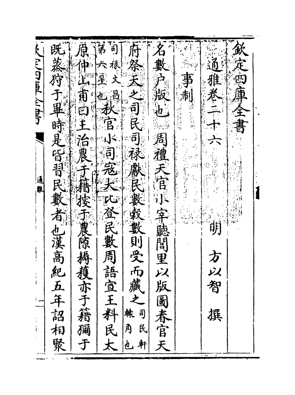 14352-通雅卷二十六~卷二十八 (明)方以智.pdf_第3页