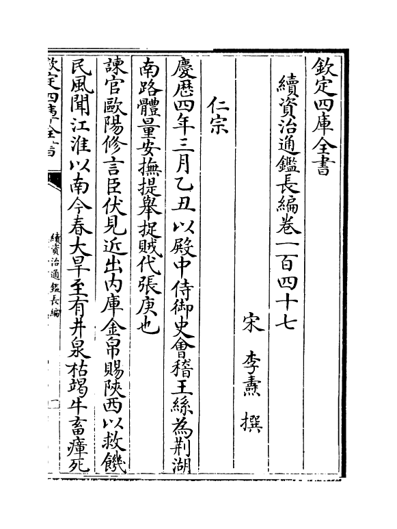 14464-续资治通鉴长编卷一百四十七~卷一百四十九 (宋)李焘.pdf_第2页