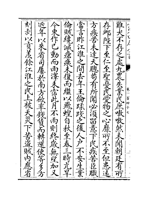 14464-续资治通鉴长编卷一百四十七~卷一百四十九 (宋)李焘.pdf_第3页