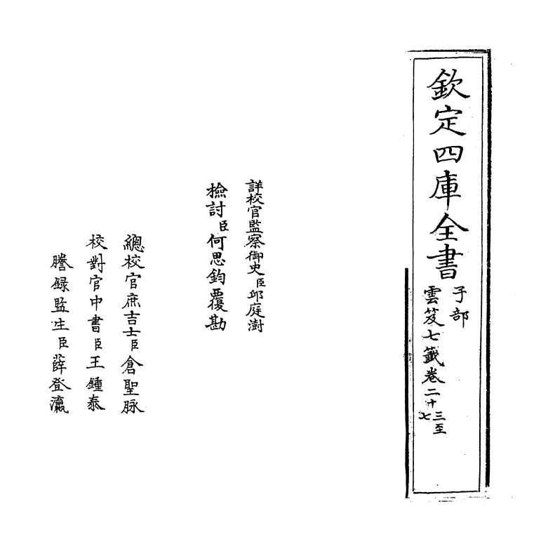 13852-云笈七签卷二十三~卷二十七 (宋)张君房.pdf_第2页