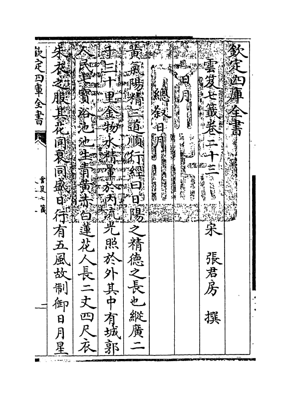 13852-云笈七签卷二十三~卷二十七 (宋)张君房.pdf_第3页